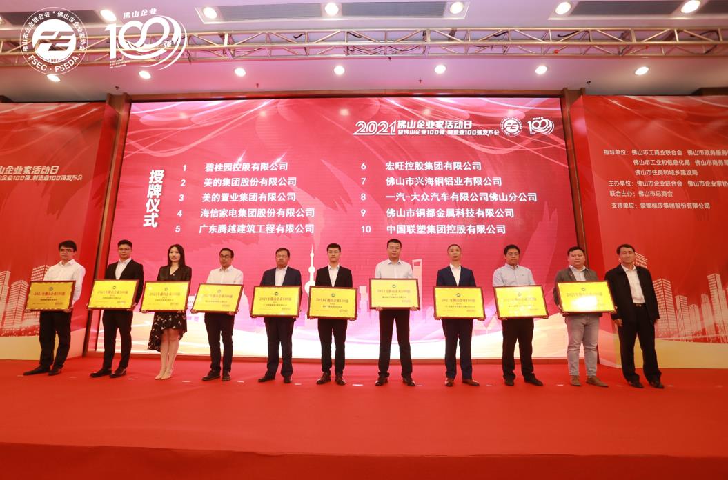 持续攀升！华体会手机网页版_华体会(中国)建筑位列“2021年佛山企业100强”第5位！