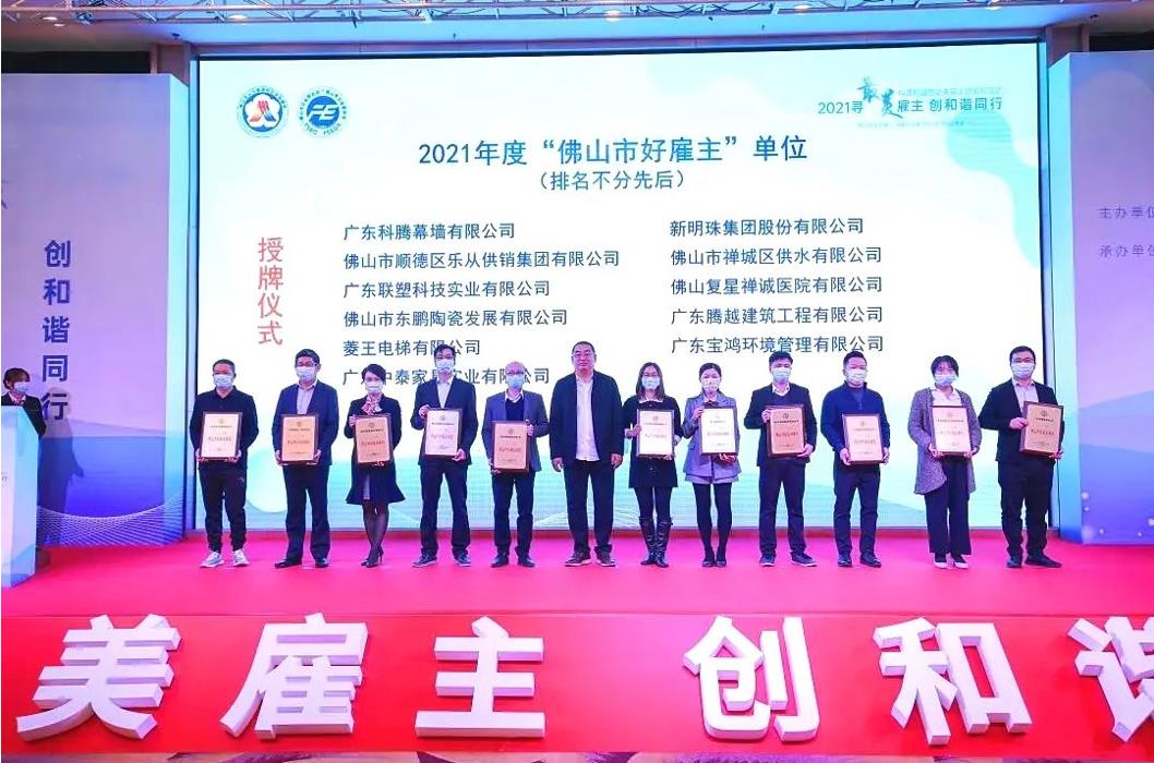 实力打call，华体会手机网页版_华体会(中国)建筑荣膺2021年度“佛山市好雇主”称号