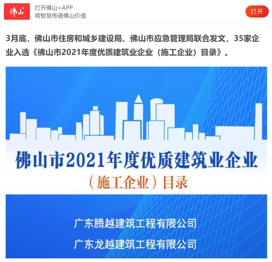 聚焦|华体会手机网页版_华体会(中国)建筑荣获“佛山市2021年度优质建筑业企业”