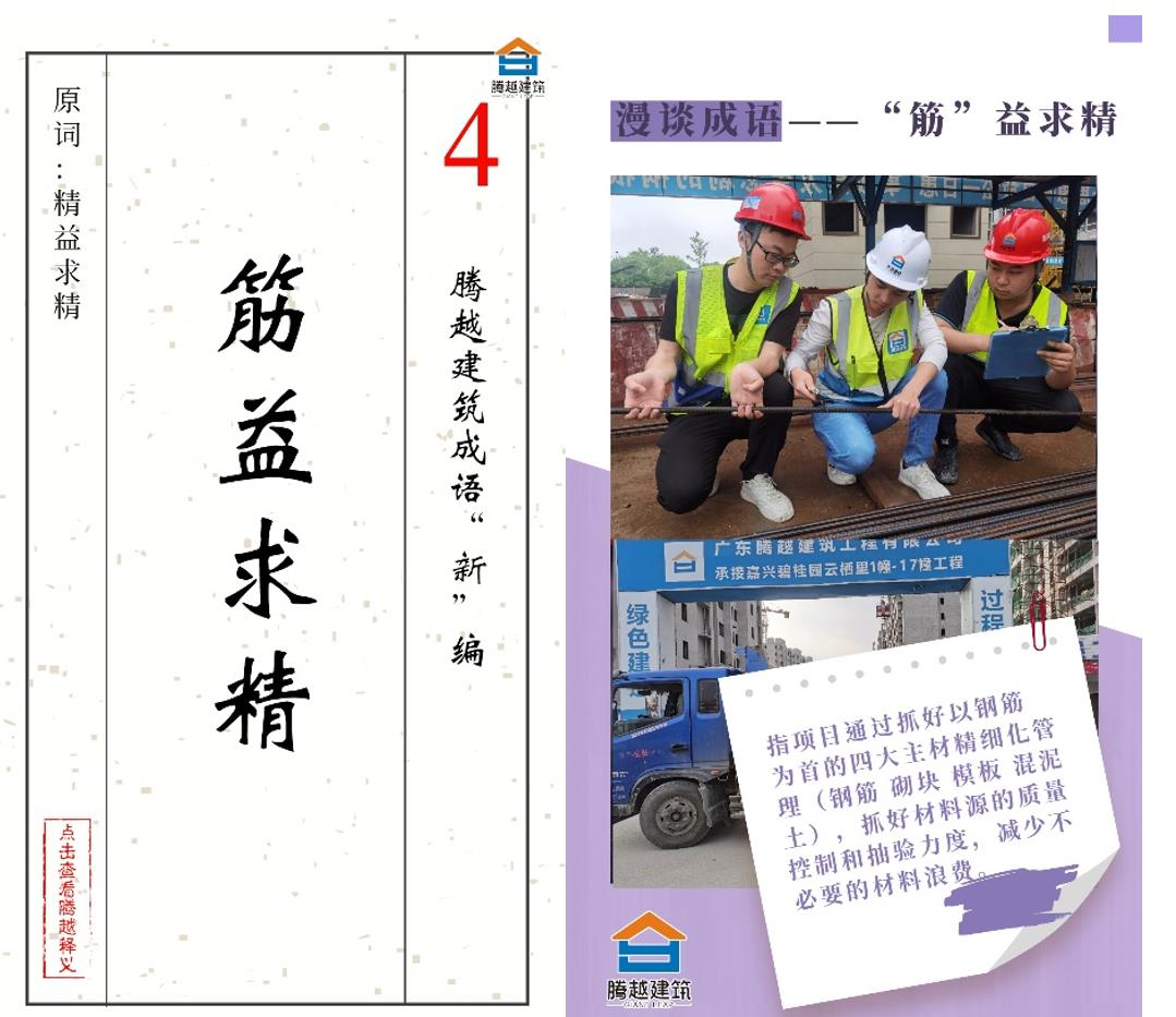 “漫话”成语丨华体会手机网页版_华体会(中国)建筑勤俭办公有新意！