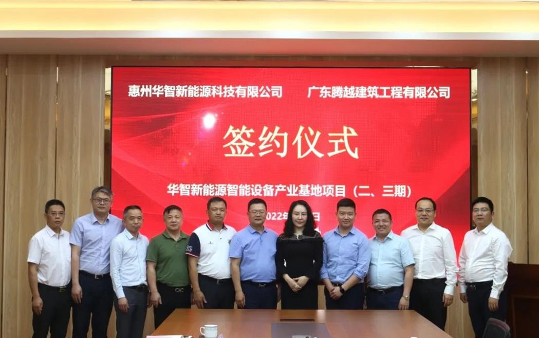 外拓结硕果|华体会手机网页版_华体会(中国)建筑与华智新能源科技有限公司隆重举行签约合作仪式