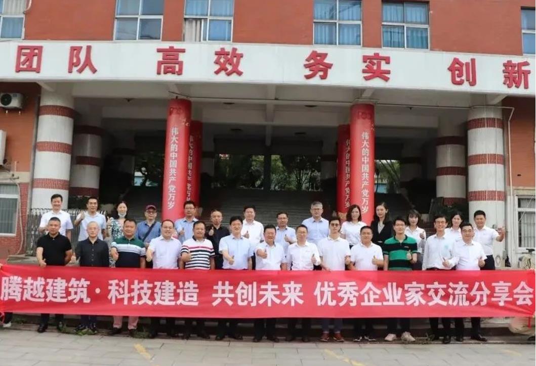 科技建造，共创未来|华体会手机网页版_华体会(中国)建筑优秀企业家交流分享会圆满举办