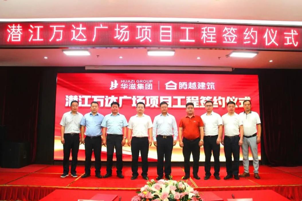 外拓结硕果|华体会手机网页版_华体会(中国)建筑与华滋集团隆重举行签约合作仪式