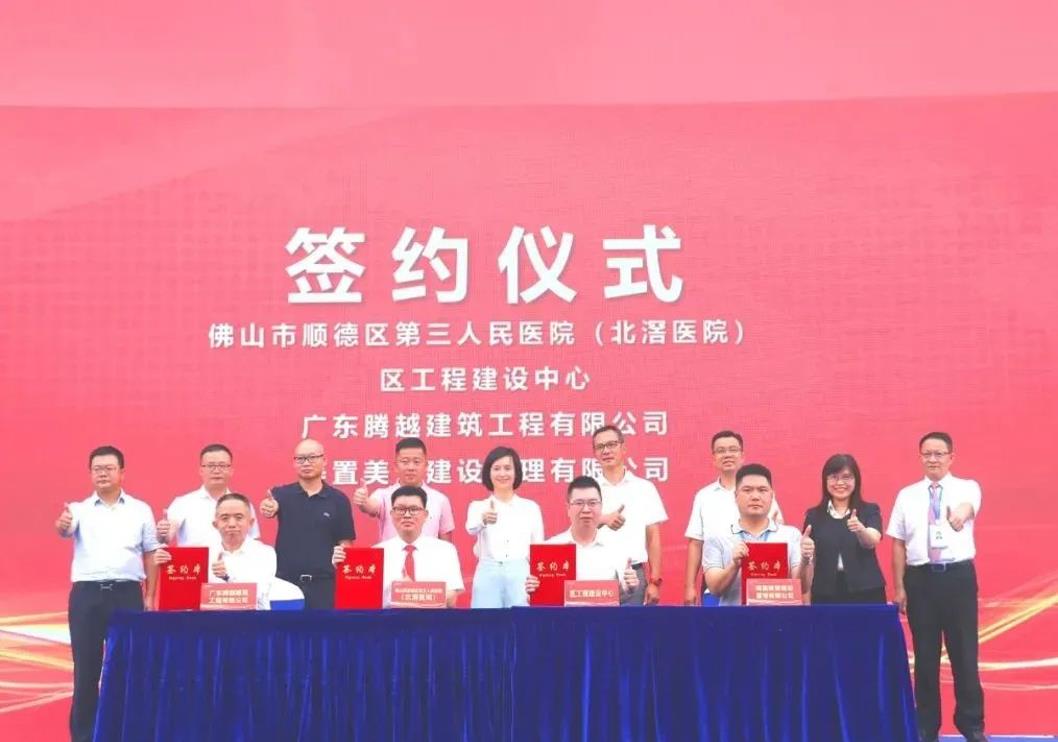 筑就医疗精品|华体会手机网页版_华体会(中国)建筑隆重举行佛山市顺德区第三人民医院（北滘医院）改扩建工程项目动工仪式