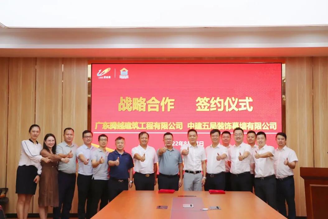 中建五局装饰幕墙有限公司与华体会手机网页版_华体会(中国)建筑隆重举行座谈交流会暨合作签约仪式