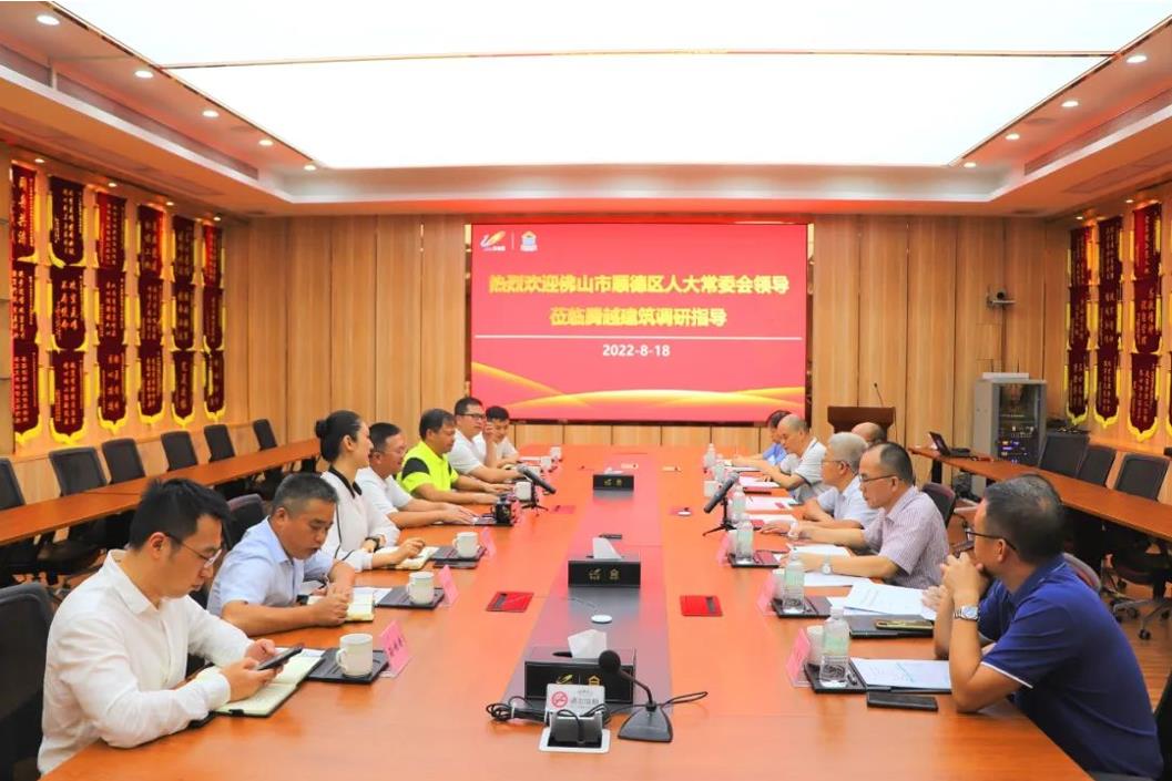 顺德区人大常委会主任刘铭恩一行领导莅临华体会手机网页版_华体会(中国)建筑调研座谈