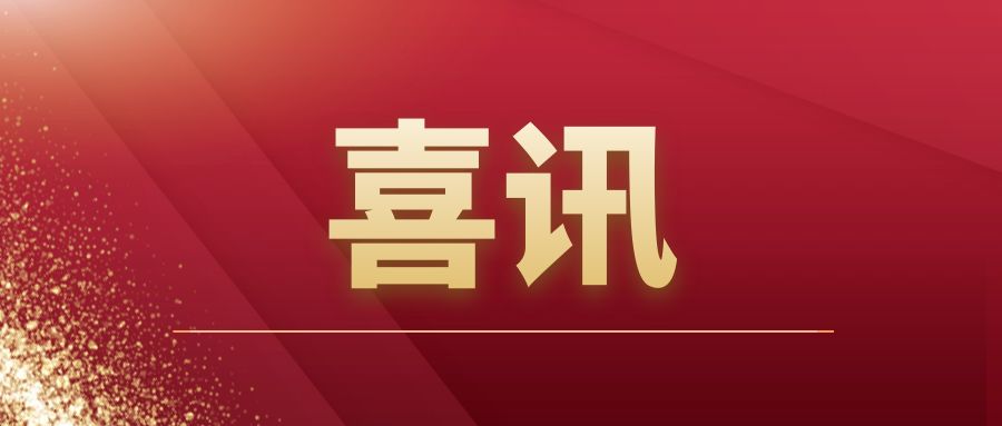 重磅|华体会手机网页版_华体会(中国)建筑开拓市场再传捷报