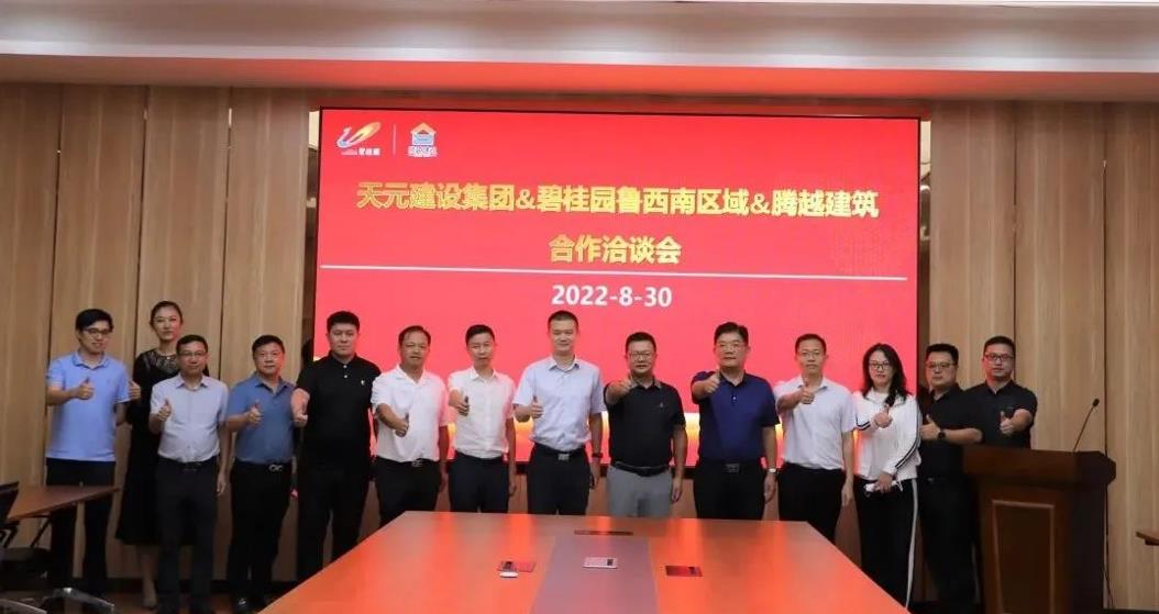 天元建设集团到访华体会手机网页版_华体会(中国)建筑进行合作洽谈