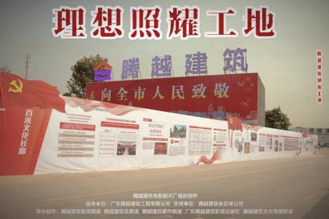 工地新剧秀场，华体会手机网页版_华体会(中国)建筑火热上映