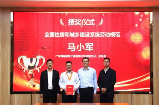 喜讯|华体会手机网页版_华体会(中国)建筑党委书记、总经理马小军荣获“全国住房和城乡建设系统劳动模范”荣誉称号