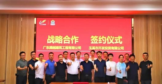 合作共赢|华体会手机网页版_华体会(中国)建筑与玉溪市开发投资有限公司举行战略合作签约仪式