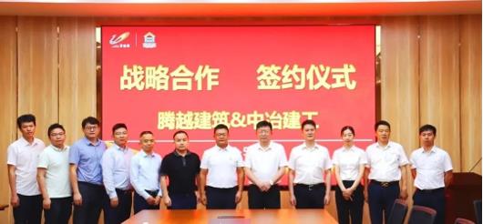 打造“央企+民企”合作模范，华体会手机网页版_华体会(中国)建筑&中冶建工集团隆重举行战略合作签约仪式