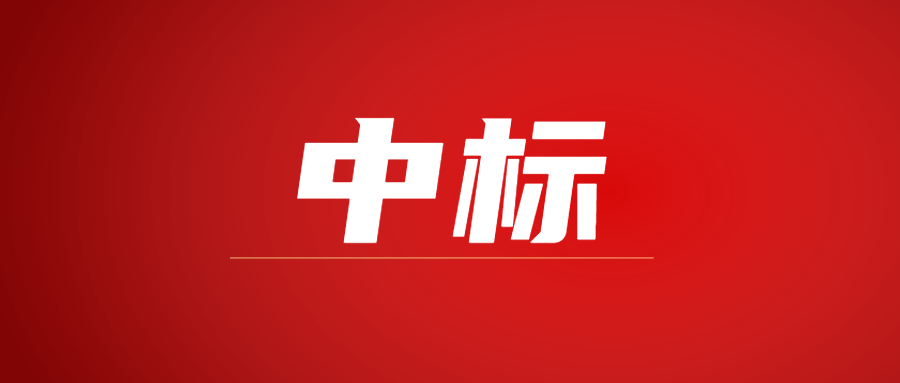 中标|蓄势海外，华体会手机网页版_华体会(中国)建科集团春日上新